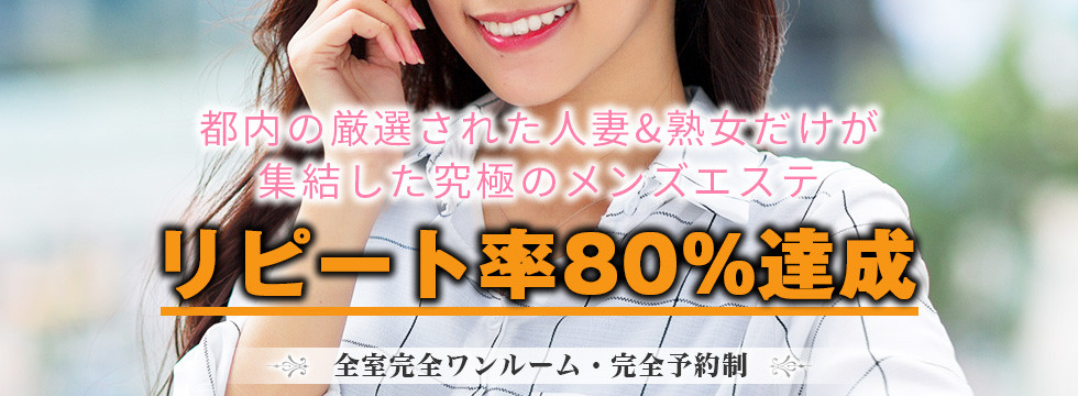 リピート率80%達成