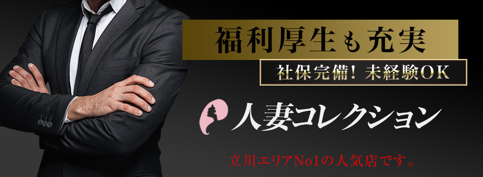 内勤&店長候補急募！