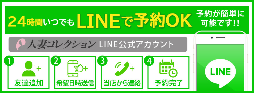 24時間いつでもLINE予約OK