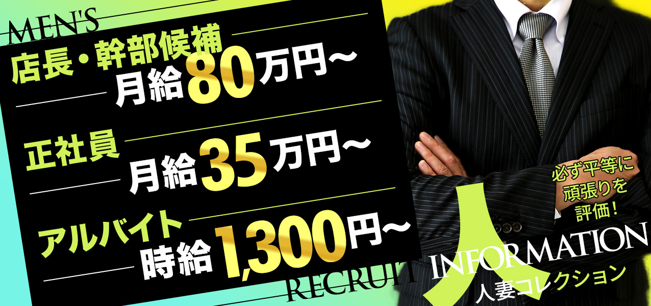 男子求人はコチラ