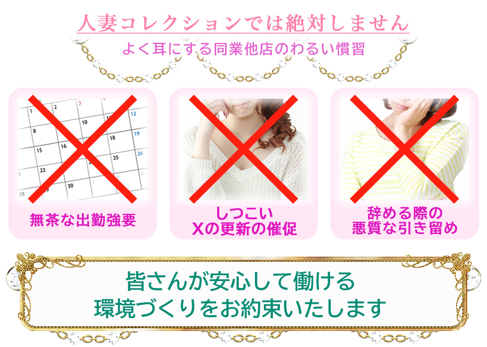 人妻コレクションでは絶対しません