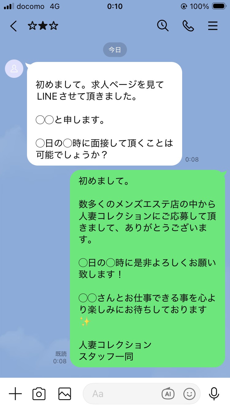 ラインでのやり取り
