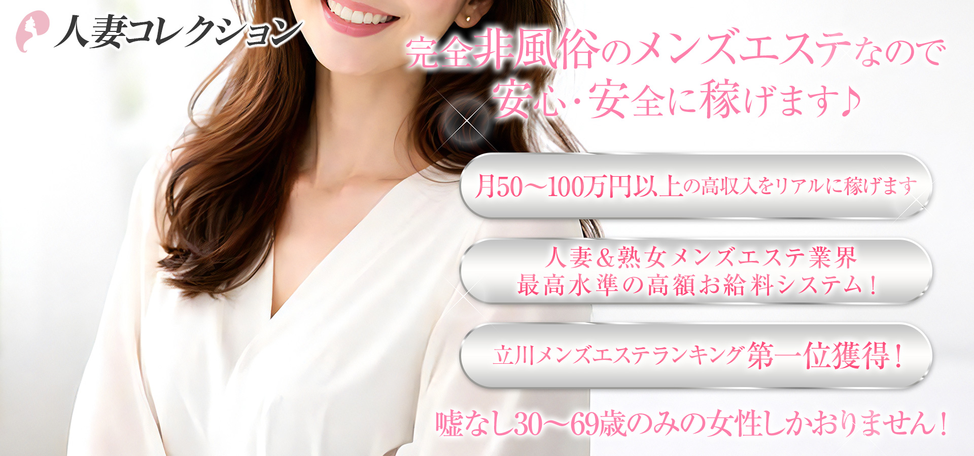 人妻コレクション 求人